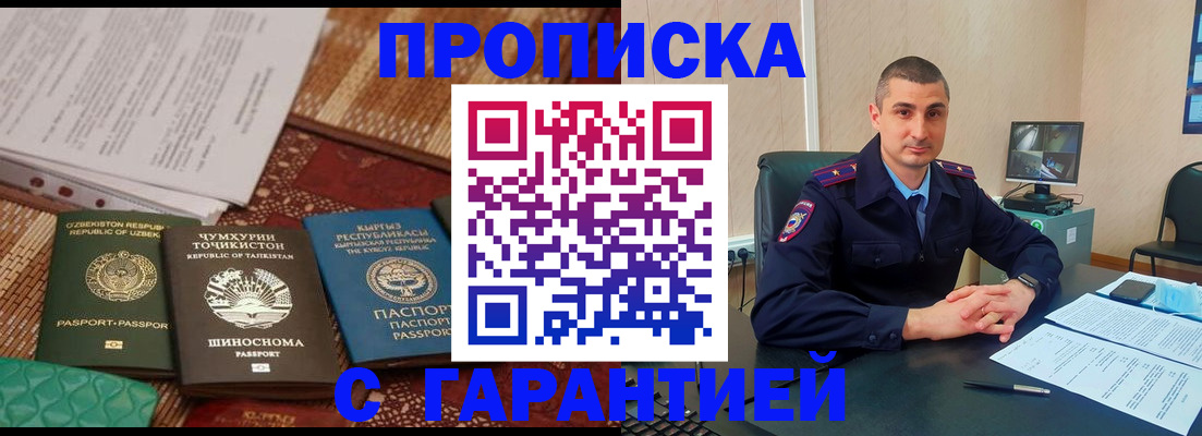 купить прописку в Лысьве