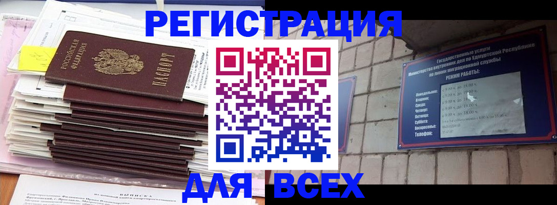 временная прописка в Лысьве