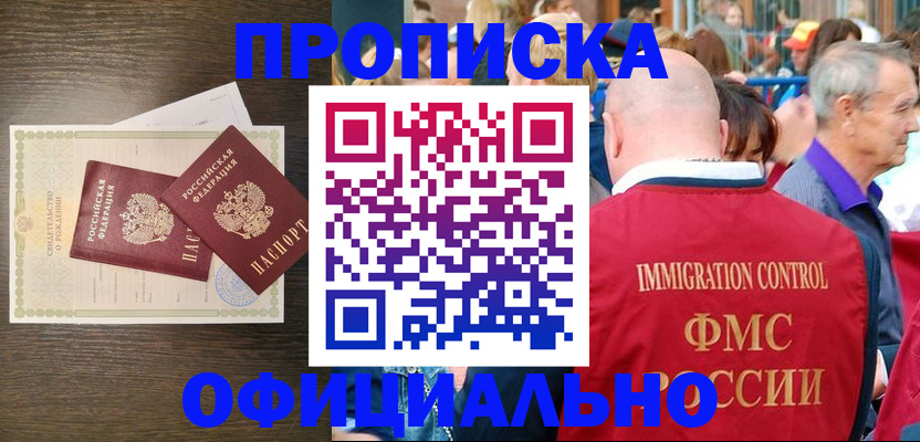 прописка 2025 в Лысьве